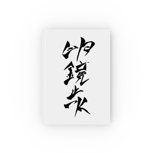 明鏡止水 Meikyo Shisui  Hard Backed Journal