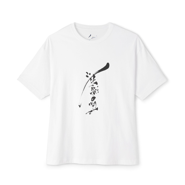 光と影の間で - Between Shadow And Light - Unisex Oversized Tee