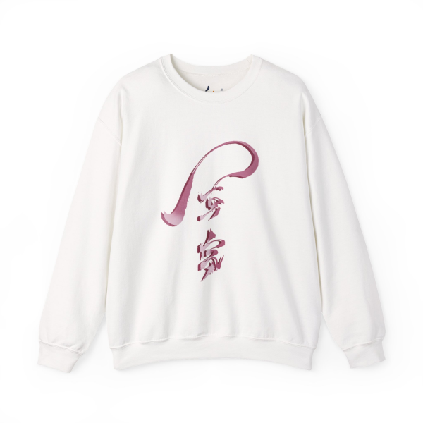 [勇気] Courage - Crewneck Sweatshirt